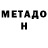 МЕТАМФЕТАМИН Methamphetamine Den Azen